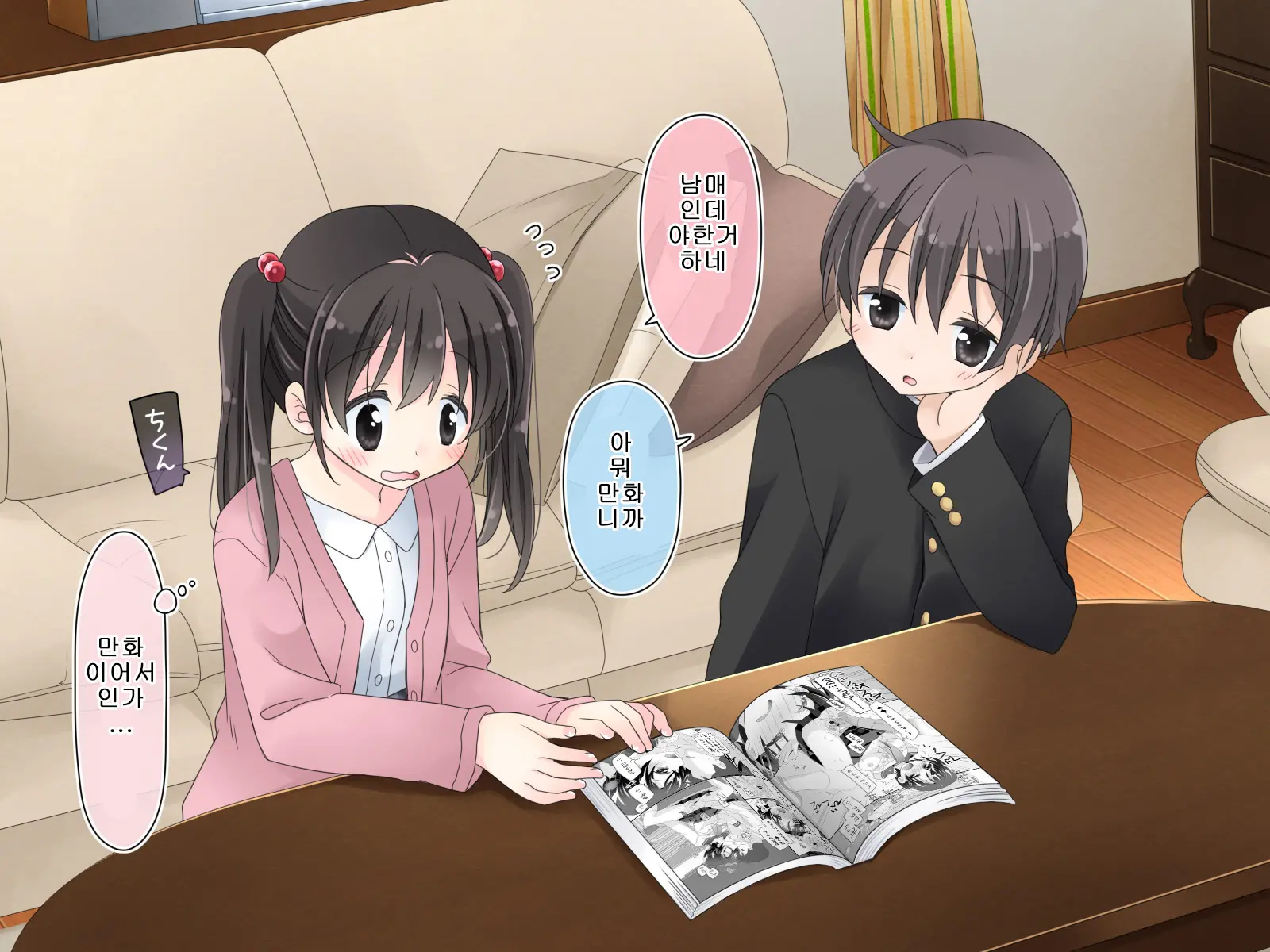 Aru Kyoudai No Dare Ni Mo Ienai Ecchi Na 5-Nenkan.